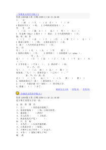 一年级语文同音字练习2