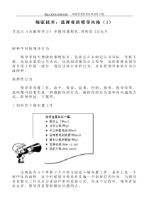 统驭技术：选择你的领导风格