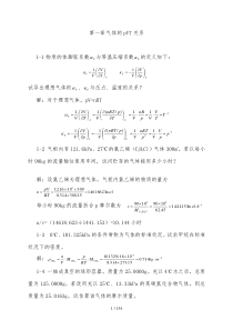 天津大学-版-物理化学上册习题答案