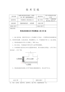 垫层施工技术交底