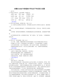 安徽省2018年普通高中学业水平考试语文试题