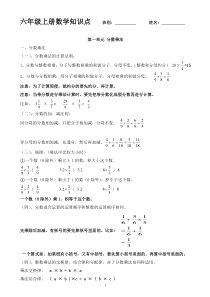 六年级上册知识点