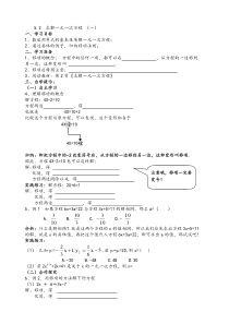 5.2-求解一元一次方程-(一)