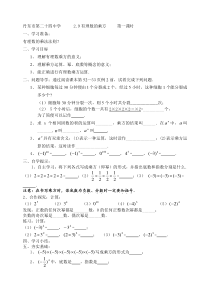 2.9有理数的乘方