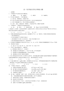 高一化学氯及氯的化合物练习题