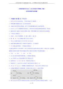 吉林省实验中学2018-2019年高二下学期期末考试化学试题及答案