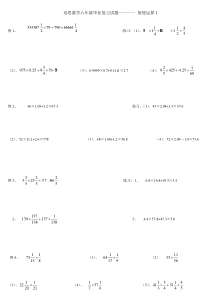 培思数学六年级毕业复习试题————-简便运算1