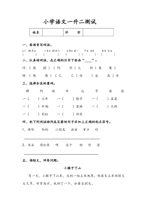 小学语文一升二测试