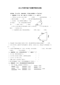 2014人教版四年级数学下册期末试卷