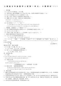 人教版五年级数学上册各单元测试卷