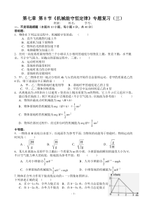 机械能守恒定律--期末复习卷