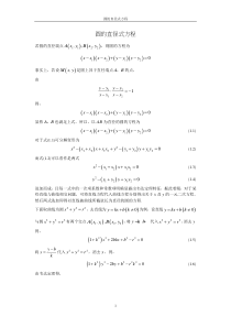 圆的直径式方程