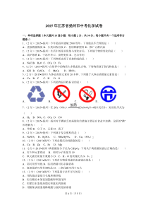 2015年江苏省扬州市中考化学试卷