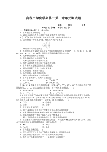 化学必修二第一章测试题