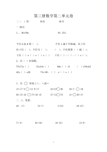 小学二年级数学上册第二单元练习题[1]