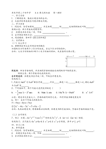 3.4--整式的加减-第一课时