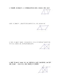 平行四边形、矩形、菱形、正方形练习证明题