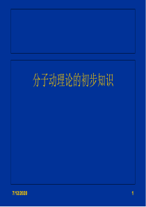 教科版九年级物理上册1.1分子动理论课件-(共24张PPT)