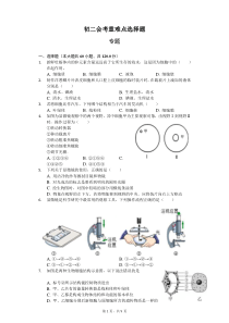 苏科版初二会考重难点选择题-学生用卷