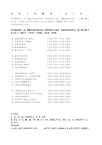 抑郁自评量表SDS焦虑自评量表SAS