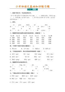 六年级下册语文基础知识专项练习题