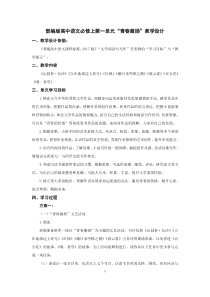 部编版高中语文必修上第一单元任务群教学设计