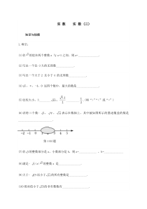 北师大版八年级数学上册--第二单元--实-数--三(含答案)