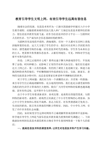 教育引导学生文明上网,有效引导学生远离有害信息