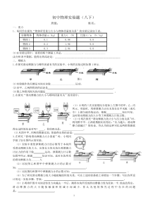 新人教版八年级下册物理实验测试题