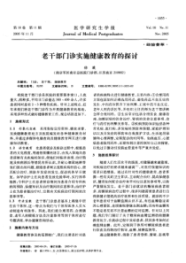 老干部门诊实施健康教育的探讨