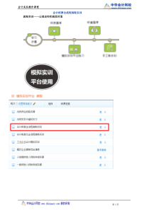 会计核算全流程实训(手工帐)（DOC131页）