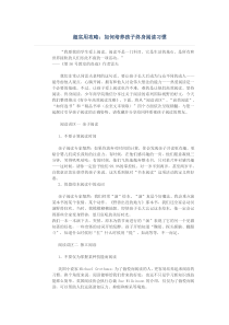 超实用攻略：如何培养孩子终身阅读习惯