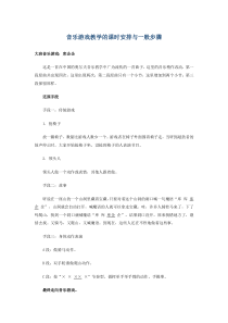 学前儿童音乐教育活动方案集锦