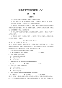 2020年江苏高考学科基地密卷英语试题(九)word