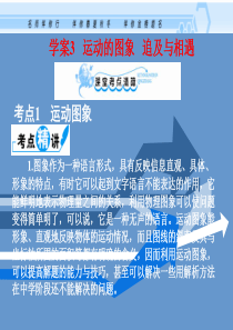 2013届高考物理考纲专项复习课件：运动的图象 追及与相遇(16张PPT)