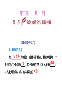 2014届高三数学一轮：数列的概念与函数特性