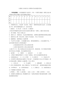 2015-2016年人教版-七年级历史下册期末考试自编试题及答案