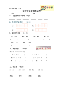 2015-2016年学前班上期末语文试卷