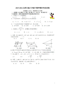 2015-2016年新北师大版八年级下数学期末考试试卷(有答案)