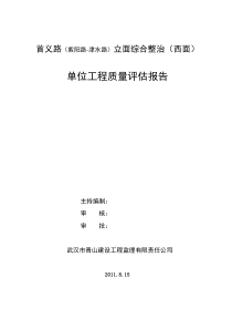 立面改造竣工验收评估报告