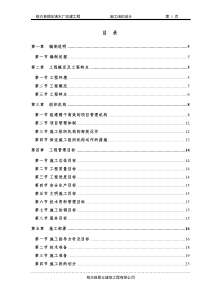 水厂施工组织设计(参考)