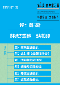 2016届高考数学二轮复习 第1部分 专题7 数学思想方法的培养――分类讨论思想课件 文