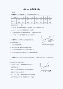 初三化学溶质质量分数-