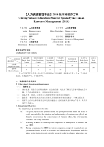 3-4 2014培养方案(人力资源管理)