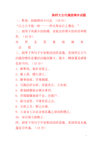 30胡安顺古代汉语内部资料