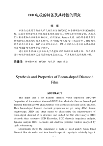 BDD电极的制备及其特性研究