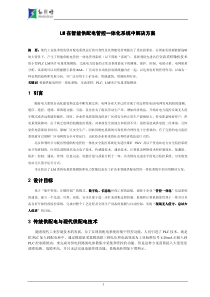 LM-PLC在智能供配电管控一体化系统解决方案