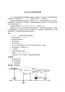 lm2596中文资料