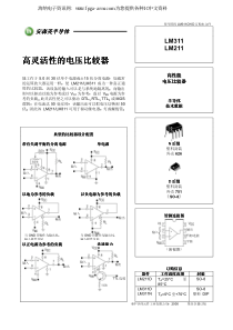 lm311中文资料