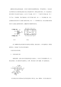 LM324四种运放的基本应用